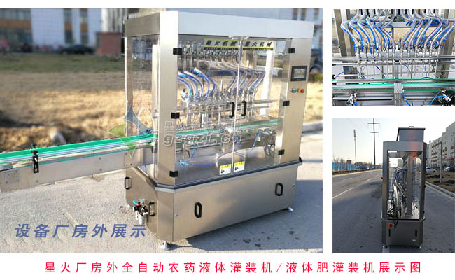 全自動農藥液體灌裝機/液體肥灌裝機細節(jié)圖